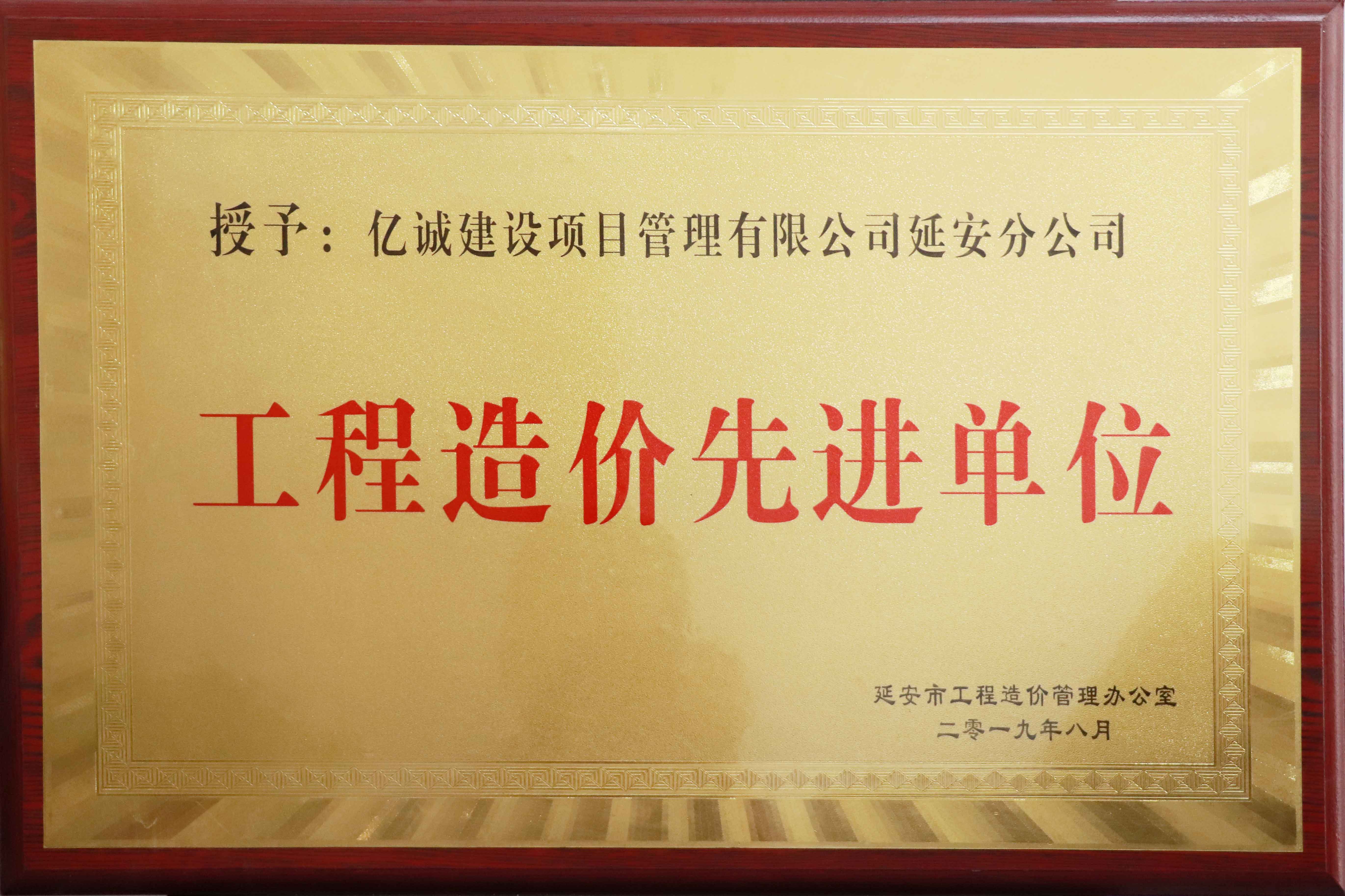 億誠建設項目管理有限公司-延安分公司 億誠建設項目管理有限公司-延安分公司