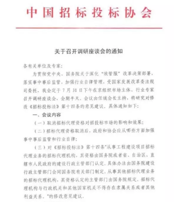 中國招投標協會 中國招投標協會