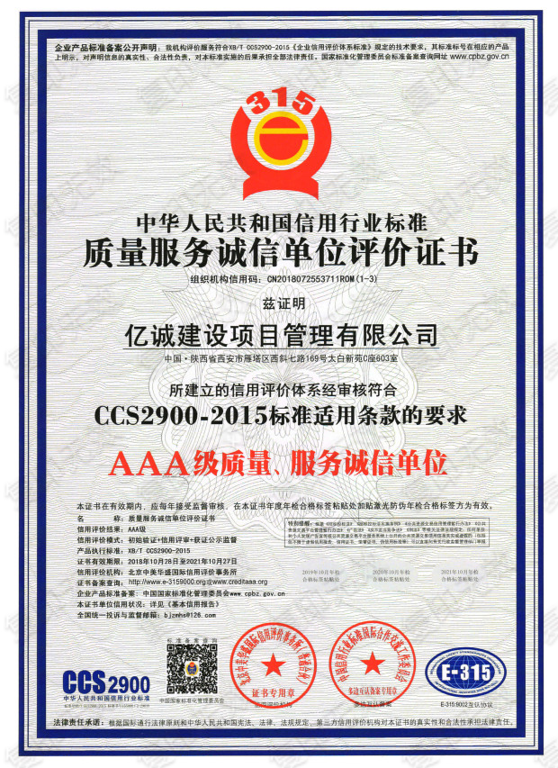 AAA級質量、服務誠信企業 AAA級質量、服務誠信企業