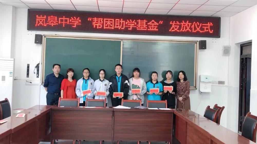 愛心助學,心系希望——嵐皋中學幫困助學記 愛心助學,心系希望——嵐皋中學幫困助學記