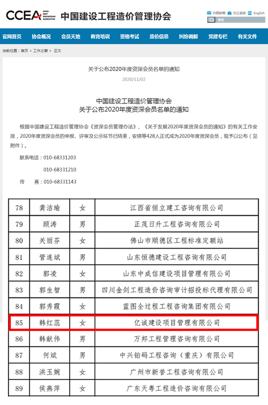 中國建設工程造價管理協會關于公布2020年度資深會員名單的通知 中國建設工程造價管理協會關于公布2020年度資深會員名單的通知