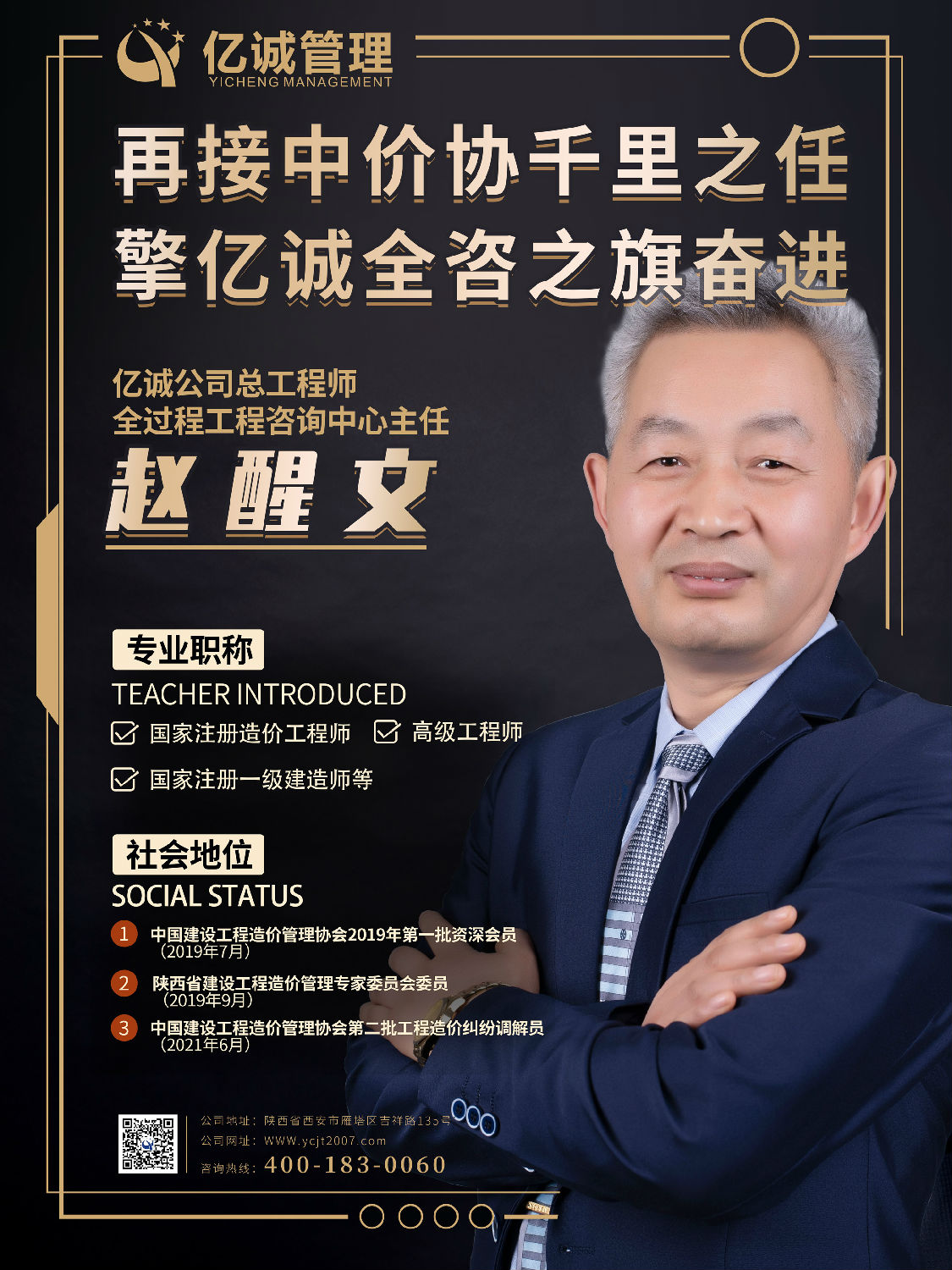 再接中價(jià)協(xié)千里之任，擎億誠全咨之旗奮進(jìn)