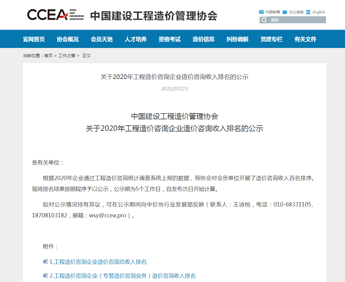 穩(wěn)健發(fā)展,厚積薄發(fā)—億誠公司再次榮登全國造價咨詢企業(yè)百強榜 穩(wěn)健發(fā)展,厚積薄發(fā)—億誠公司再次榮登全國造價咨詢企業(yè)百強榜