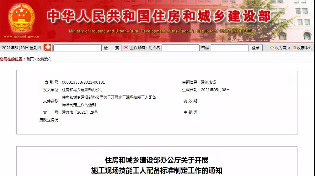 住建部:通知以后無技工證書,不能進入工地!現場施工人員配備新標準來了! 住建部:通知以后無技工證書,不能進入工地!現場施工人員配備新標準來了!