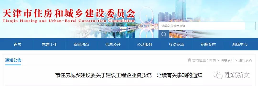 天津:2016年以前核發(fā)的施工勞務(wù)資質(zhì)自今日起作廢! 天津:2016年以前核發(fā)的施工勞務(wù)資質(zhì)自今日起作廢!