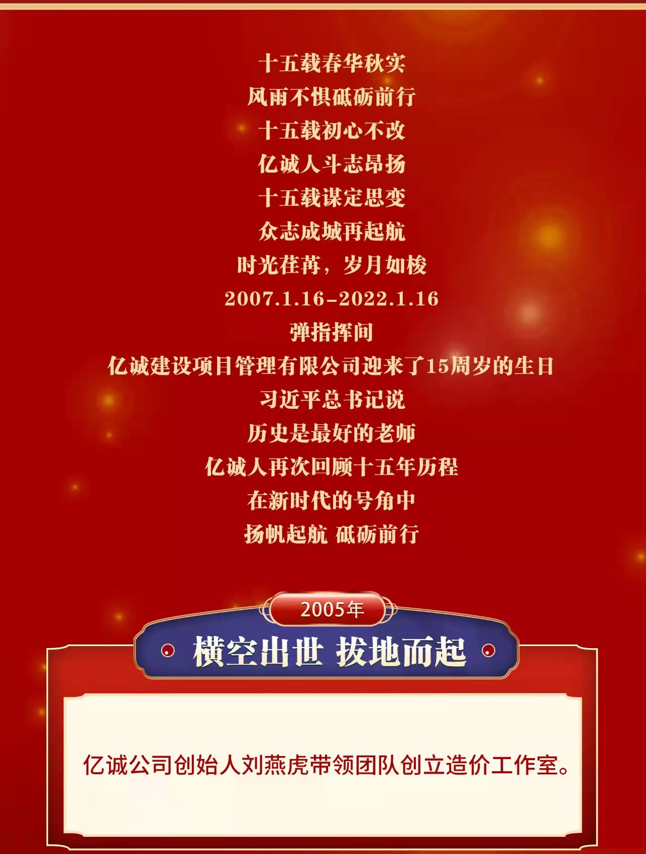 匠心億誠,十五悅起丨熱烈祝賀億誠公司成立15周年 匠心億誠,十五悅起丨熱烈祝賀億誠公司成立15周年