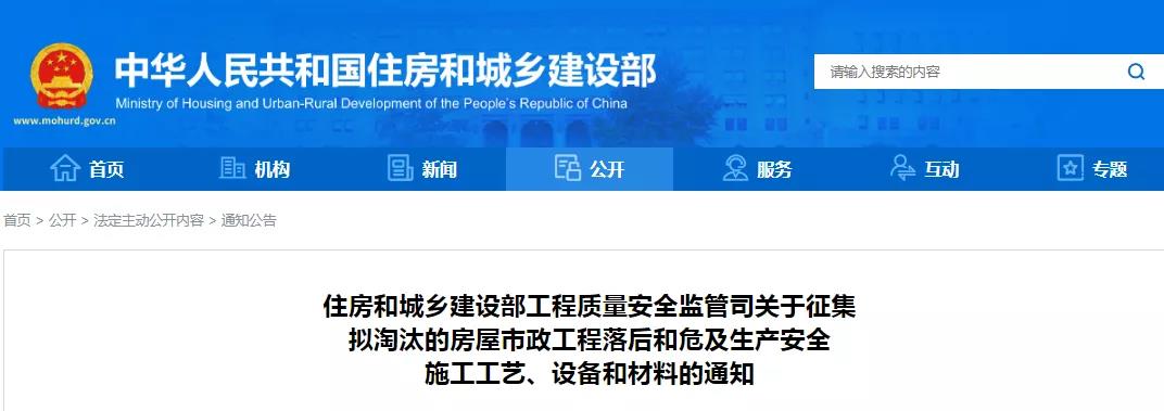 住建部工程質量安全監管司:關于征集擬淘汰的房屋市政工程落后和危及生產安全施工工藝、設備和材料的通知 住建部工程質量安全監管司:關于征集擬淘汰的房屋市政工程落后和危及生產安全施工工藝、設備和材料的通知