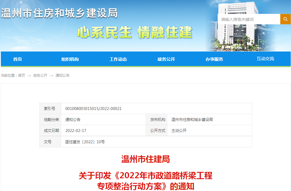 溫州市 | 即將開展2022年市政道路橋梁工程專項整治行動 溫州市 | 即將開展2022年市政道路橋梁工程專項整治行動