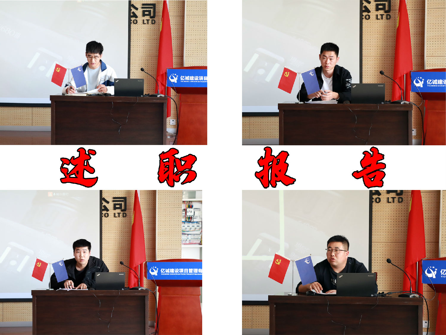 篤實力行 勇創卓越|億誠公司召開全過程項目月度述職會 篤實力行 勇創卓越|億誠公司召開全過程項目月度述職會