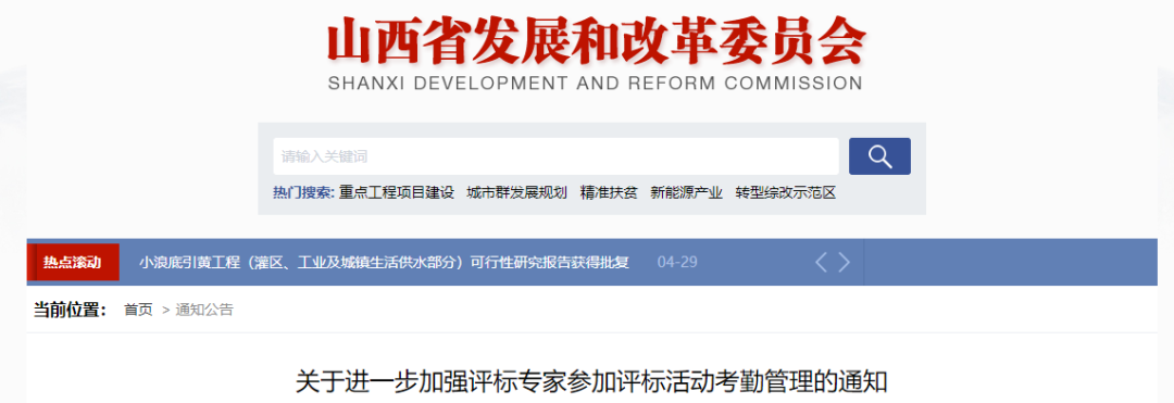 山西:5月10日起,全省評標專家實行電子化考勤管理! 山西:5月10日起,全省評標專家實行電子化考勤管理!
