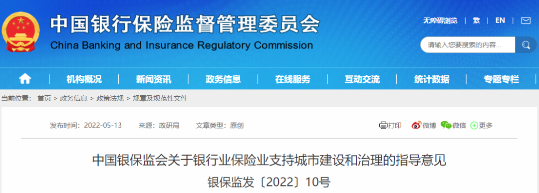 人民城市人民建!推動城市建設!銀保監會:關于銀行業保險業支持城市建設和治理的指導意見 人民城市人民建!推動城市建設!銀保監會:關于銀行業保險業支持城市建設和治理的指導意見