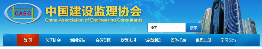 中建監(jiān)協(xié):關(guān)于發(fā)布《工程監(jiān)理企業(yè)復工復產(chǎn)疫情防控操作指南》的通知 中建監(jiān)協(xié):關(guān)于發(fā)布《工程監(jiān)理企業(yè)復工復產(chǎn)疫情防控操作指南》的通知