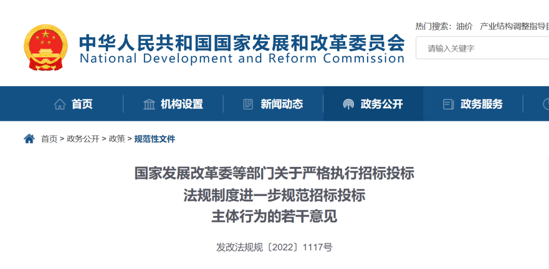 發改委關于招投標新政發布 發改委關于招投標新政發布