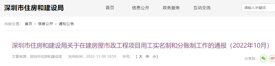 深圳:通報248個工程!項目經(jīng)理、總監(jiān)等未到崗履職成重災區(qū)! 深圳:通報248個工程!項目經(jīng)理、總監(jiān)等未到崗履職成重災區(qū)!