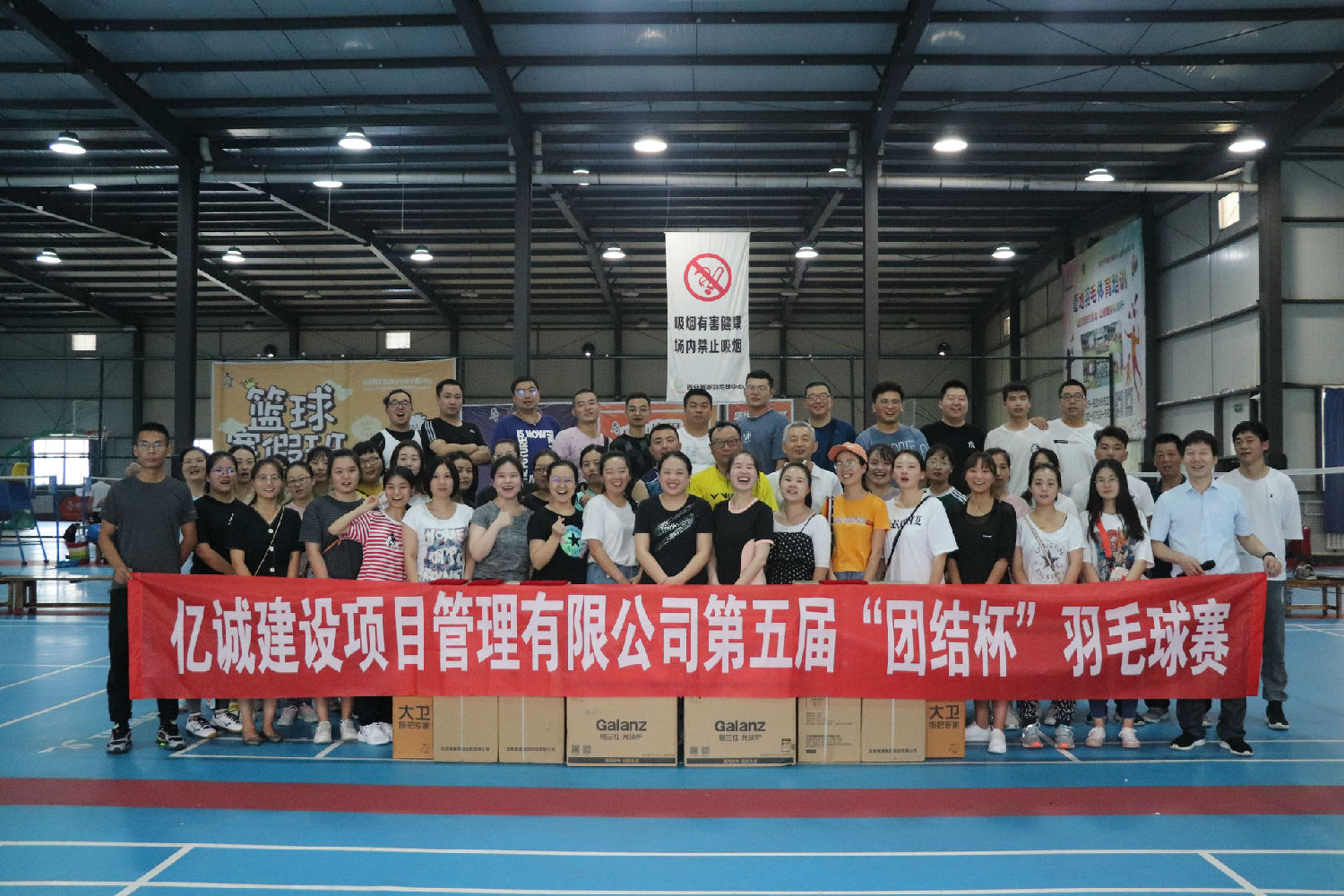 第五屆&ldquo;團結杯&rsquo;羽毛球比賽合影