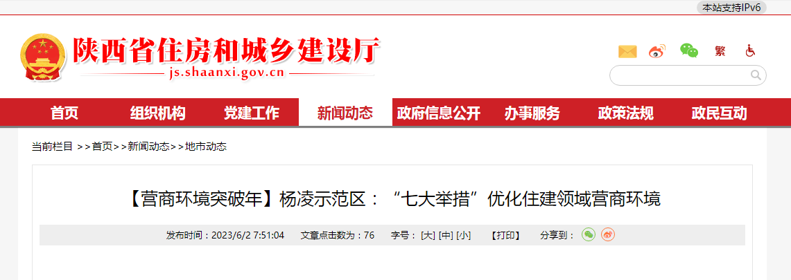 【營商環(huán)境突破年】楊凌示范區(qū):“七大舉措”優(yōu)化住建領域營商環(huán)境.jpg 【營商環(huán)境突破年】楊凌示范區(qū):“七大舉措”優(yōu)化住建領域營商環(huán)境.jpg