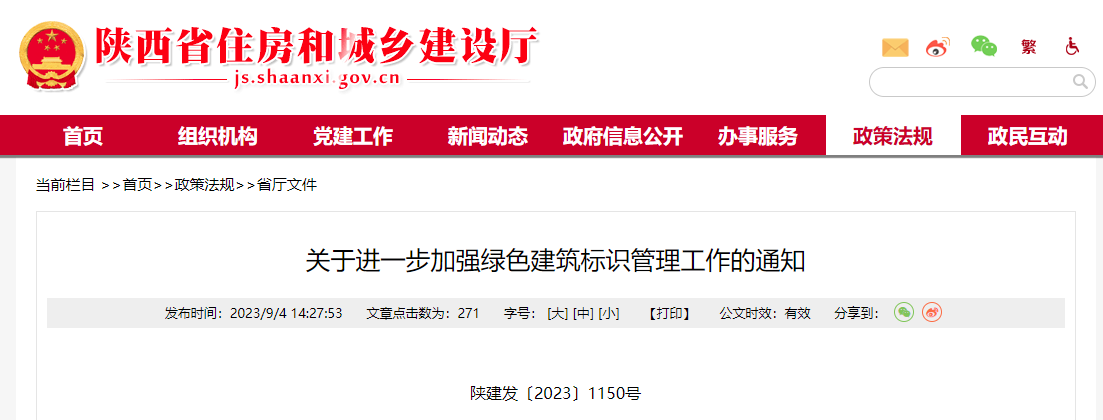 關于進一步加強綠色建筑標識管理工作的通知.jpg 關于進一步加強綠色建筑標識管理工作的通知.jpg