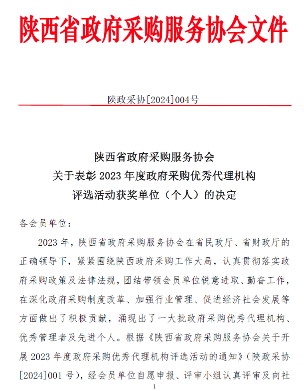 陜西省政府采購(gòu)服務(wù)協(xié)會(huì).jpg 陜西省政府采購(gòu)服務(wù)協(xié)會(huì).jpg