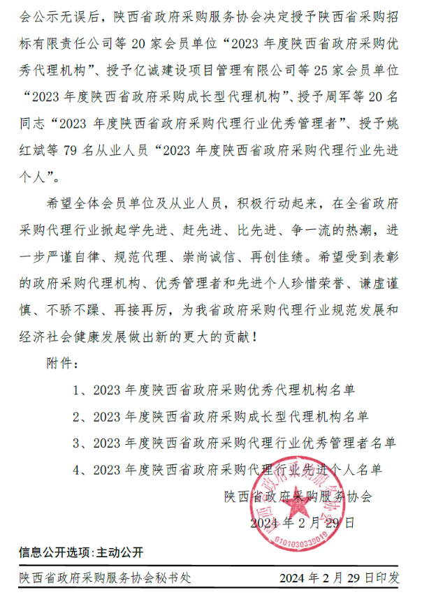 陜西省政府采購(gòu)服務(wù)協(xié)會(huì) (2).jpg 陜西省政府采購(gòu)服務(wù)協(xié)會(huì) (2).jpg