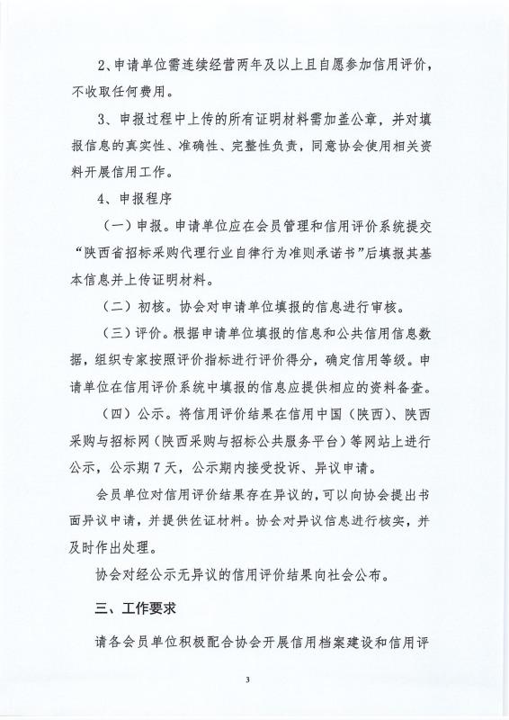 關于建立會員信用檔案及開展2023年度信用評價工作的通知3.jpg 關于建立會員信用檔案及開展2023年度信用評價工作的通知3.jpg