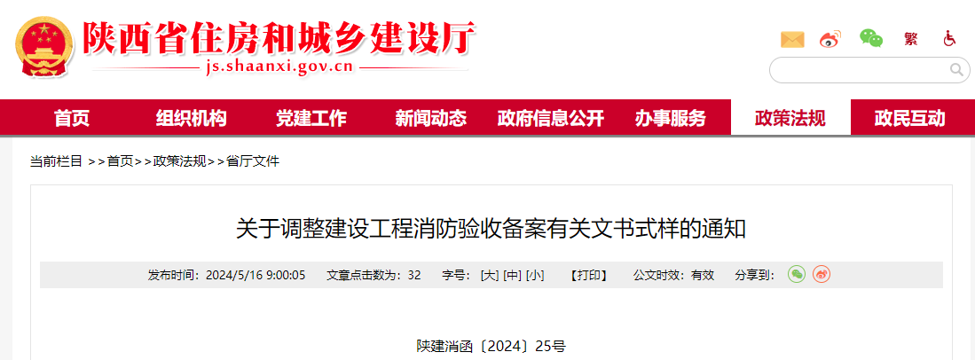 關于調整建設工程消防驗收備案有關文書式樣的通知.jpg 關于調整建設工程消防驗收備案有關文書式樣的通知.jpg