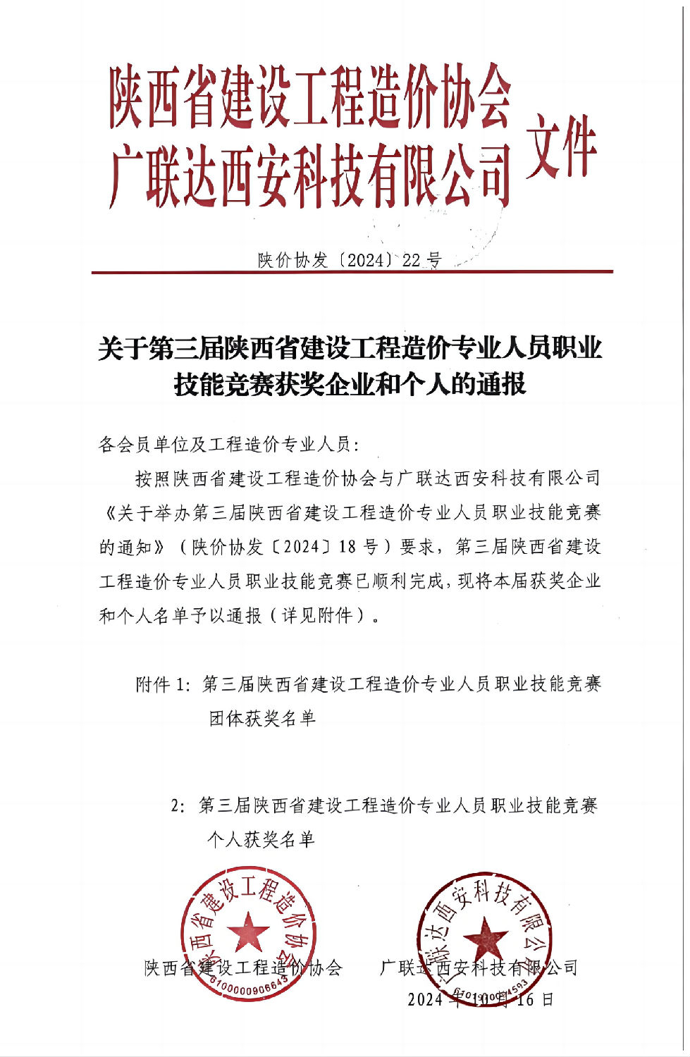 第三屆陜西省建設工程造價專業人員職業技能競賽 第三屆陜西省建設工程造價專業人員職業技能競賽