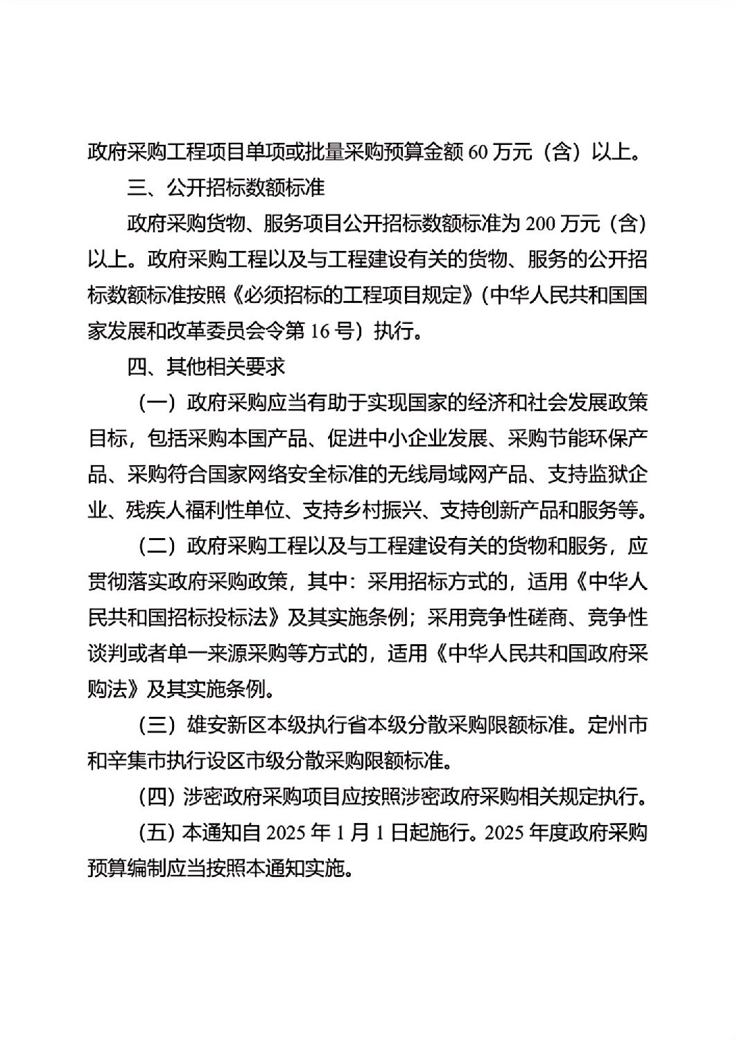河北省政府集中采購目錄及標(biāo)準(zhǔn)_10.jpg 河北省政府集中采購目錄及標(biāo)準(zhǔn)_10.jpg