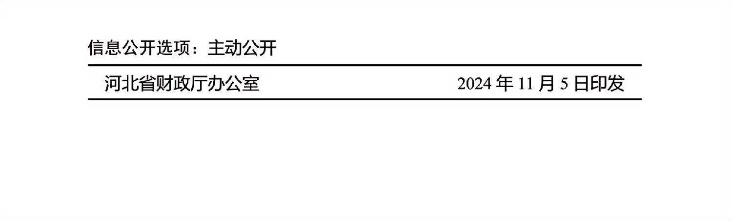 河北省政府集中采購目錄及標(biāo)準(zhǔn)_11.jpg 河北省政府集中采購目錄及標(biāo)準(zhǔn)_11.jpg