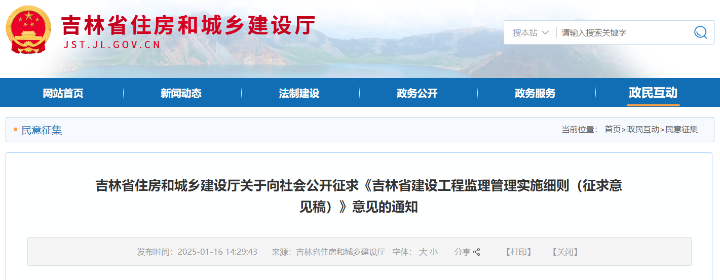 吉林省建設(shè)工程監(jiān)理管理實(shí)施細(xì)則(征求意見稿).png 吉林省建設(shè)工程監(jiān)理管理實(shí)施細(xì)則(征求意見稿).png