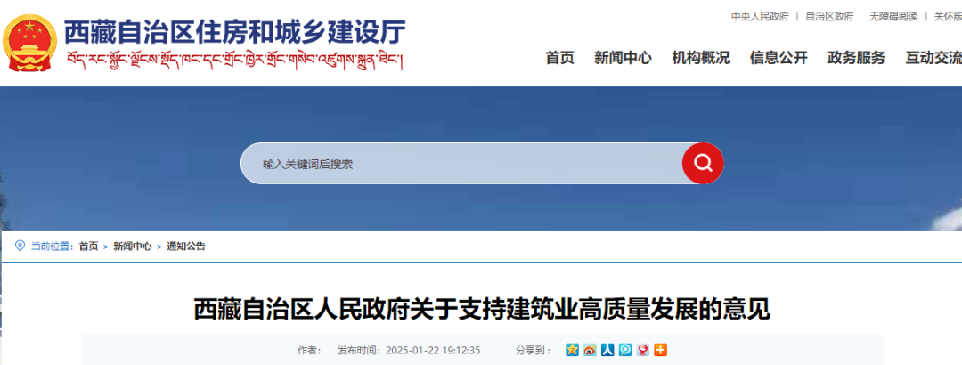 西藏自治區人民政府關于支持建筑業高質量發展的意見.png 西藏自治區人民政府關于支持建筑業高質量發展的意見.png