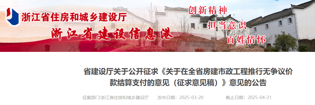 關于在全省房建市政工程推行無爭議價款結算支付的意見(征求意見稿).jpg 關于在全省房建市政工程推行無爭議價款結算支付的意見(征求意見稿).jpg