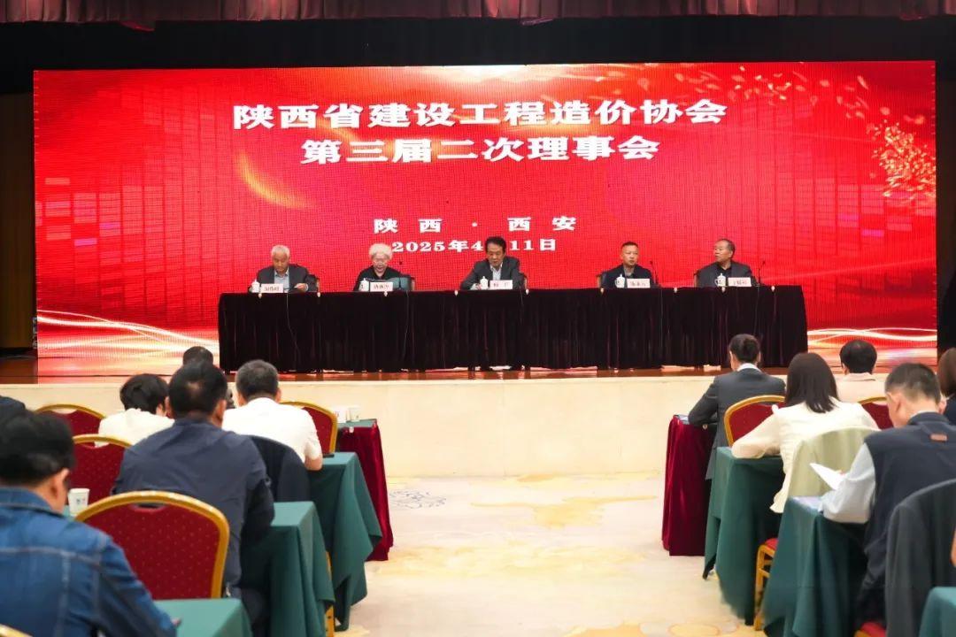 陜西省建設工程造價協會第三屆二次理事會勝利召開3.jpg