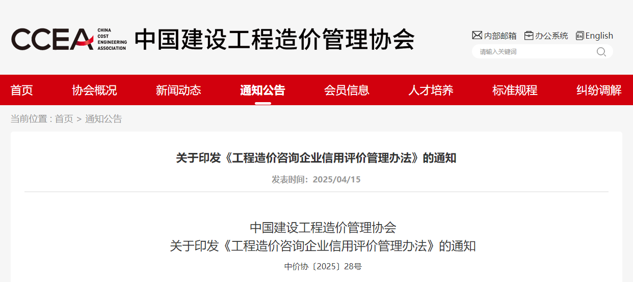 關于印發《工程造價咨詢企業信用評價管理辦法》的通知.jpg 關于印發《工程造價咨詢企業信用評價管理辦法》的通知.jpg