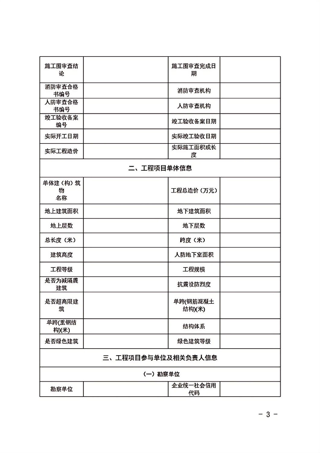 自治區住房和城鄉建設廳關于進一步規范A級建設工程業績審核和業績信息勘誤相關工作的通知_07.jpg 自治區住房和城鄉建設廳關于進一步規范A級建設工程業績審核和業績信息勘誤相關工作的通知_07.jpg