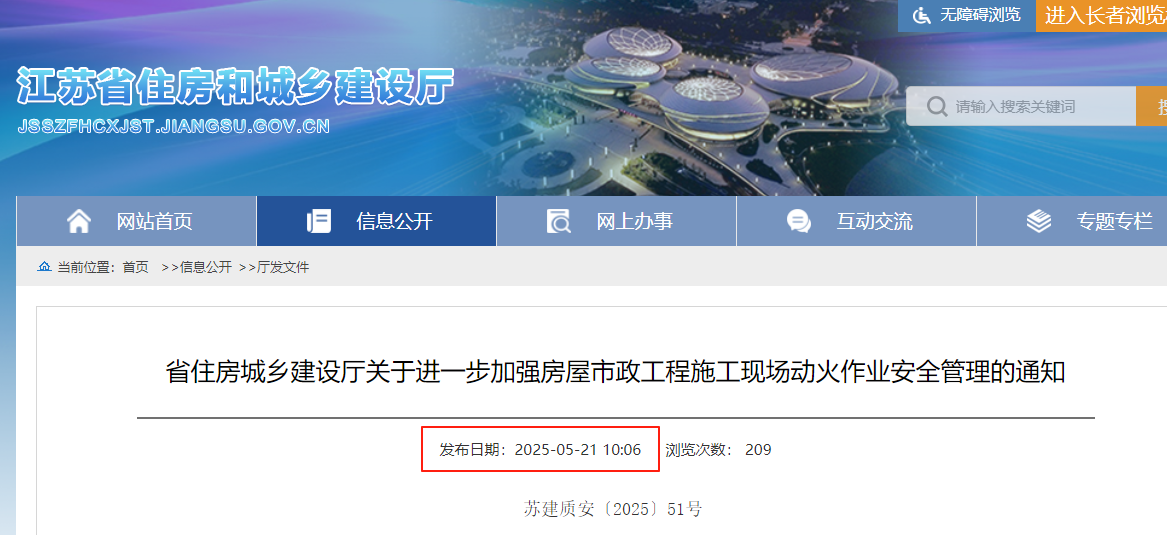 省住房城鄉(xiāng)建設(shè)廳關(guān)于進(jìn)一步加強(qiáng)房屋市政工程施工現(xiàn)場(chǎng)動(dòng)火作業(yè)安全管理的通知.png 省住房城鄉(xiāng)建設(shè)廳關(guān)于進(jìn)一步加強(qiáng)房屋市政工程施工現(xiàn)場(chǎng)動(dòng)火作業(yè)安全管理的通知.png