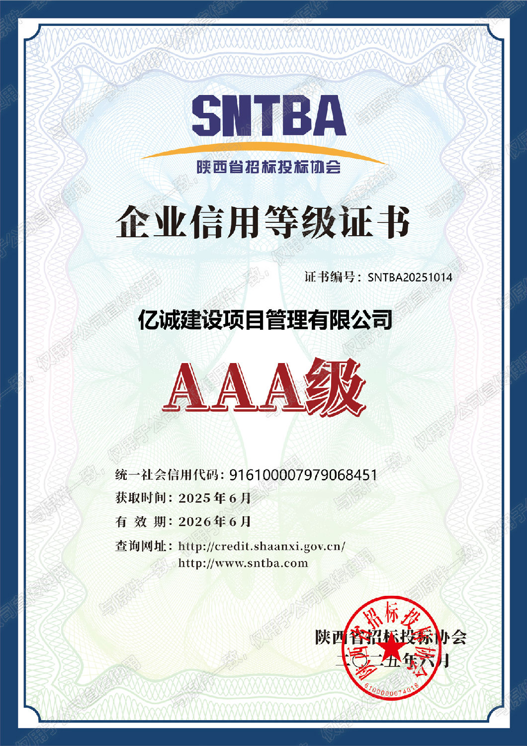 陜招協(xié)AAA級.jpg 陜招協(xié)AAA級.jpg