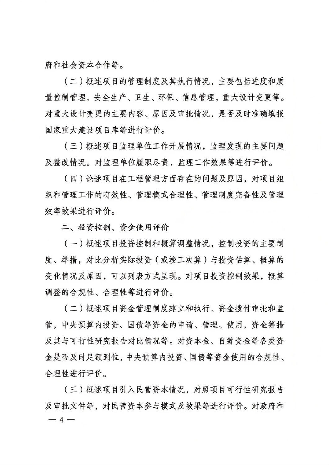 關(guān)于印發(fā)國家發(fā)展改革委重大項(xiàng)目后評價報告編寫通用大綱的通知_03.jpg 關(guān)于印發(fā)國家發(fā)展改革委重大項(xiàng)目后評價報告編寫通用大綱的通知_03.jpg