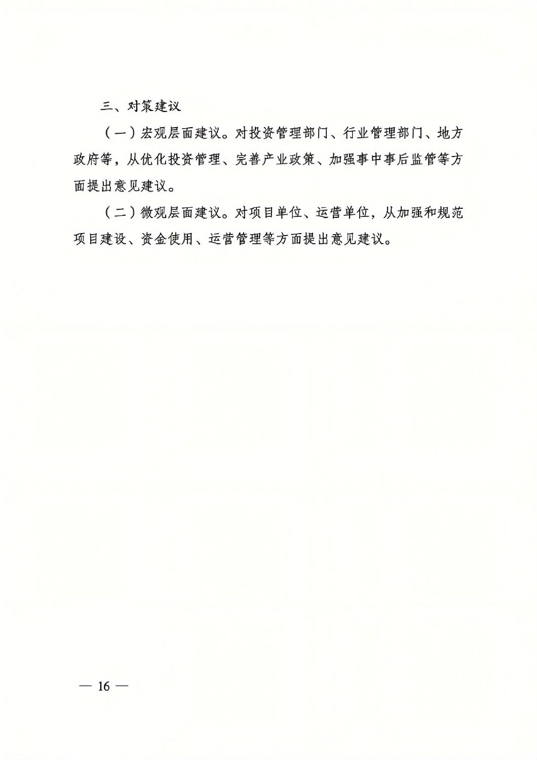 關(guān)于印發(fā)國家發(fā)展改革委重大項(xiàng)目后評價報告編寫通用大綱的通知_15.jpg 關(guān)于印發(fā)國家發(fā)展改革委重大項(xiàng)目后評價報告編寫通用大綱的通知_15.jpg