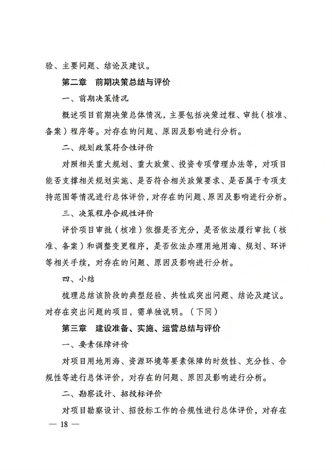 關(guān)于印發(fā)國家發(fā)展改革委重大項(xiàng)目后評價報告編寫通用大綱的通知_17.jpg 關(guān)于印發(fā)國家發(fā)展改革委重大項(xiàng)目后評價報告編寫通用大綱的通知_17.jpg