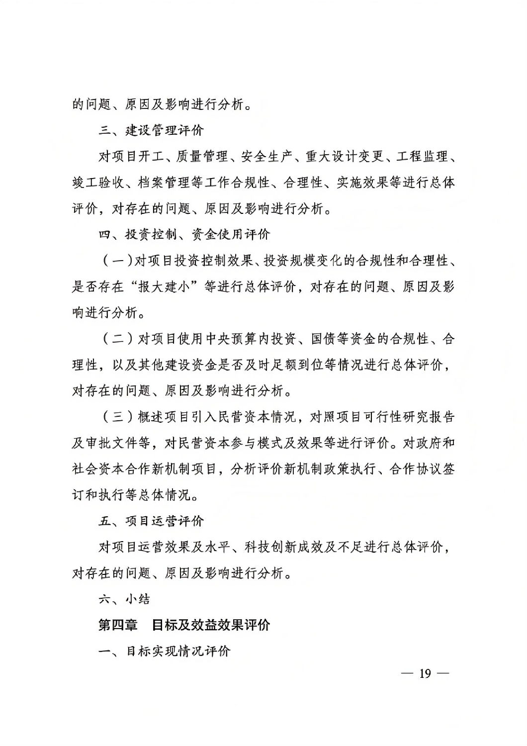 關(guān)于印發(fā)國家發(fā)展改革委重大項(xiàng)目后評價報告編寫通用大綱的通知_18.jpg 關(guān)于印發(fā)國家發(fā)展改革委重大項(xiàng)目后評價報告編寫通用大綱的通知_18.jpg