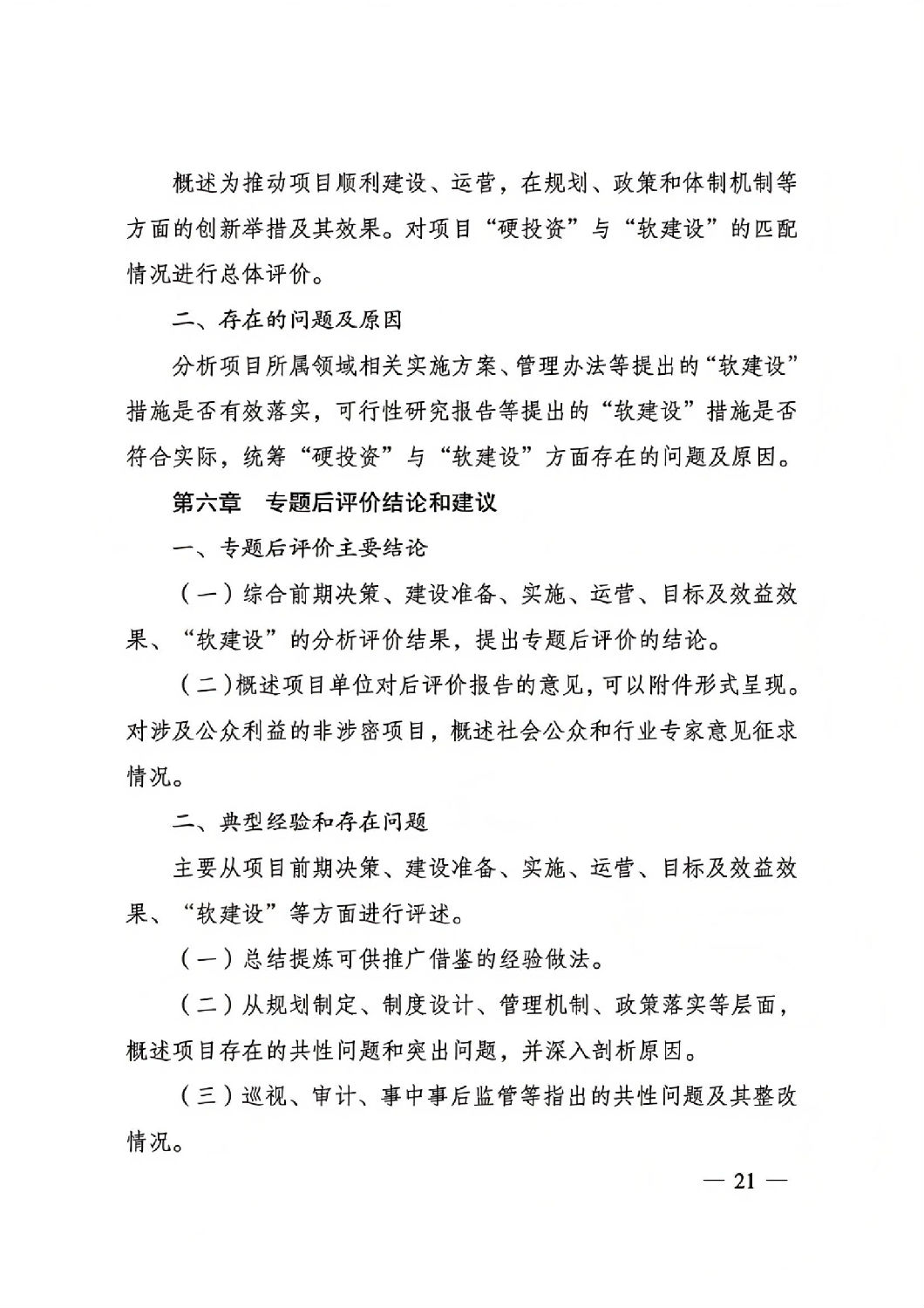 關(guān)于印發(fā)國家發(fā)展改革委重大項(xiàng)目后評價報告編寫通用大綱的通知_20.jpg 關(guān)于印發(fā)國家發(fā)展改革委重大項(xiàng)目后評價報告編寫通用大綱的通知_20.jpg