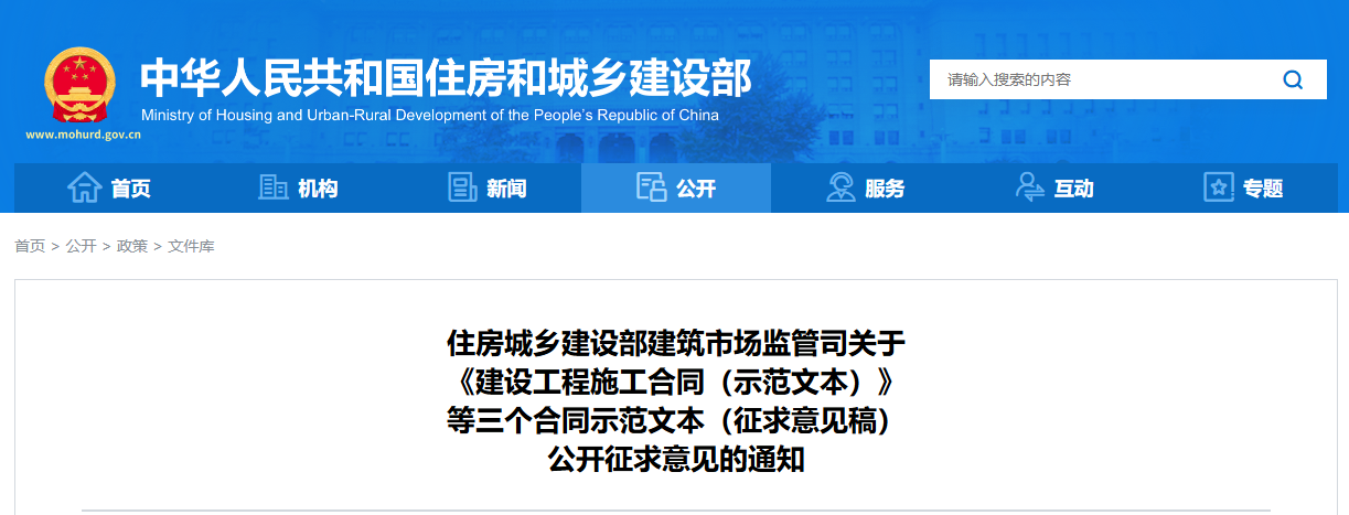 《建設工程施工合同(示范文本)》等三個合同示范文本(征求意見稿).jpg 《建設工程施工合同(示范文本)》等三個合同示范文本(征求意見稿).jpg