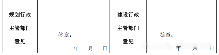 分期竣工聯(lián)合驗(yàn)收申請(qǐng)表1.png 分期竣工聯(lián)合驗(yàn)收申請(qǐng)表1.png