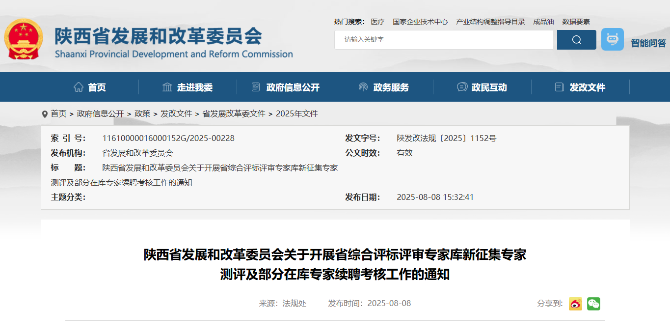 關于開展省綜合評標評審專家庫新征集專家測評及部分在庫專家續聘考核工作的通知 關于開展省綜合評標評審專家庫新征集專家測評及部分在庫專家續聘考核工作的通知