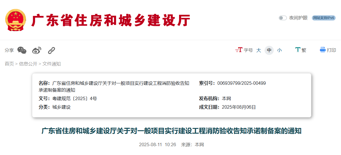 關(guān)于對一般項目實(shí)行建設(shè)工程消防驗收告知承諾制備案的通知.jpg 關(guān)于對一般項目實(shí)行建設(shè)工程消防驗收告知承諾制備案的通知.jpg