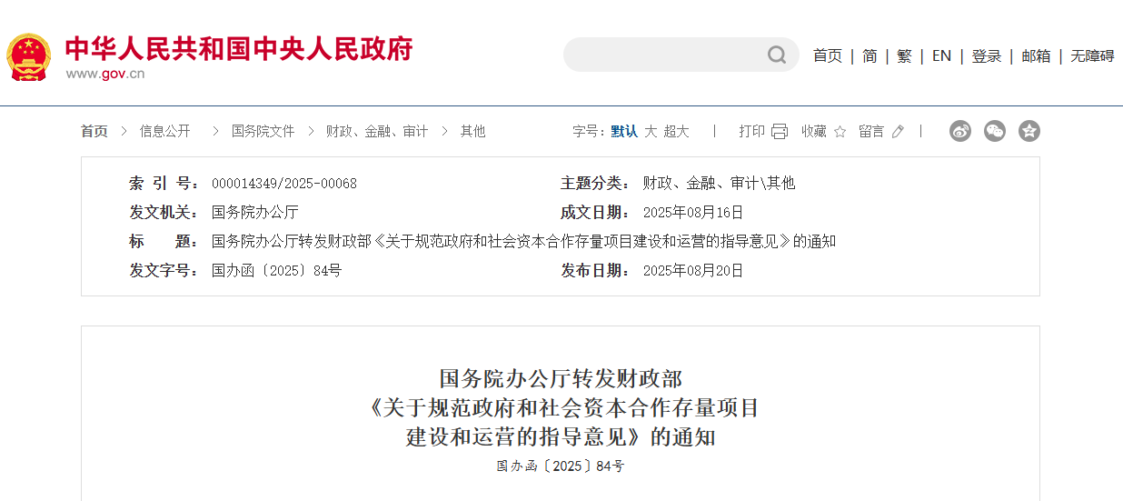 關(guān)于規(guī)范政府和社會(huì)資本合作存量項(xiàng)目建設(shè)和運(yùn)營(yíng)的指導(dǎo)意見.png 關(guān)于規(guī)范政府和社會(huì)資本合作存量項(xiàng)目建設(shè)和運(yùn)營(yíng)的指導(dǎo)意見.png