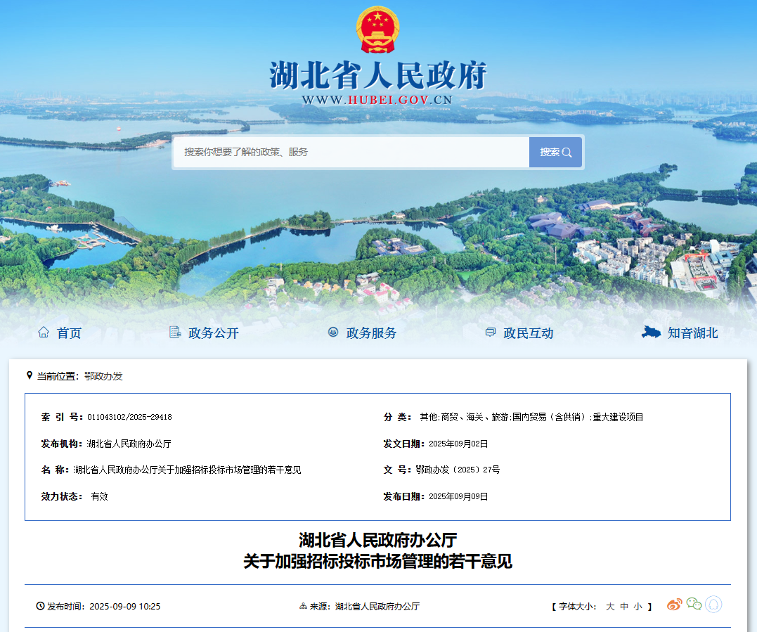 關(guān)于加強(qiáng)招標(biāo)投標(biāo)市場(chǎng)管理的若干意見.png 關(guān)于加強(qiáng)招標(biāo)投標(biāo)市場(chǎng)管理的若干意見.png