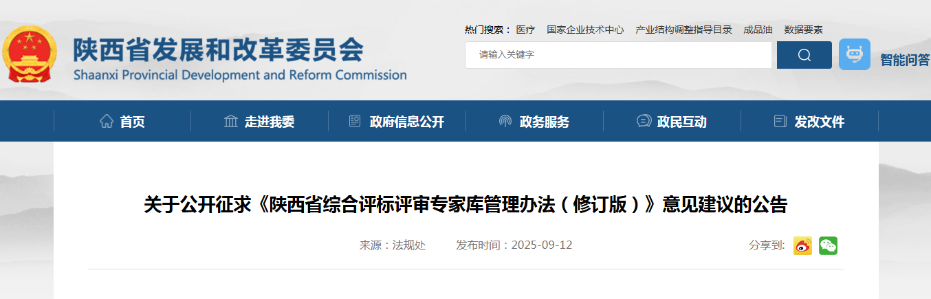 陜西省綜合評標(biāo)評審專家?guī)旃芾磙k法(修訂版).png 陜西省綜合評標(biāo)評審專家?guī)旃芾磙k法(修訂版).png