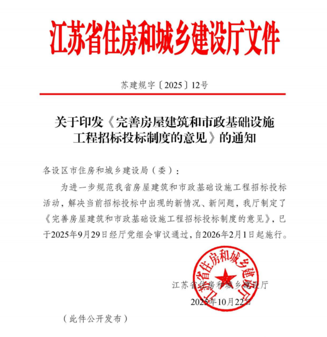 完善房屋建筑和市政基礎設施工程招標投標制度的意見.png 完善房屋建筑和市政基礎設施工程招標投標制度的意見.png